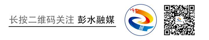 考前溫馨提示 ！3月30日， 彭水事業(yè)單位2024年第一季度公開招聘工作人員筆試……